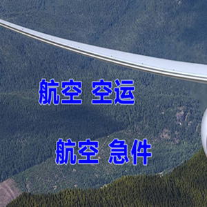 潮汕航空托运快递-选东方航空和上海航空