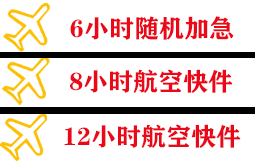 潮汕航空托运快递公司,专业空运当天件